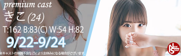 ☆プレミアムキャスト☆